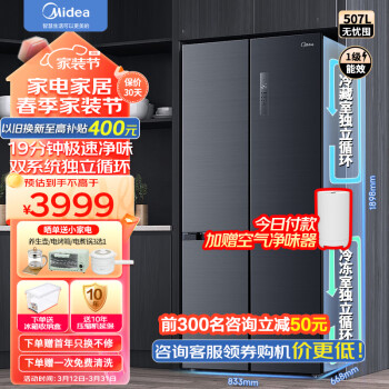 美的（Midea）507升十字对开门四门冰箱双系统冰箱一级能效变频 除菌净味风冷电冰箱+19分钟净味BCD-507WTPZM(E)
