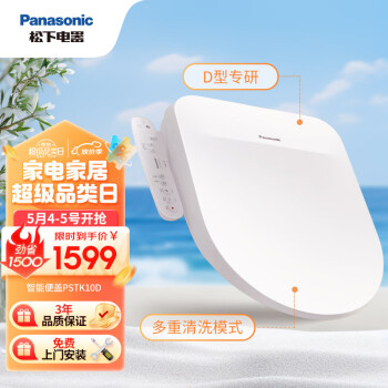 松下（Panasonic）D型智能马桶盖抗菌通用即热畅洗D型马桶盖P10D型号