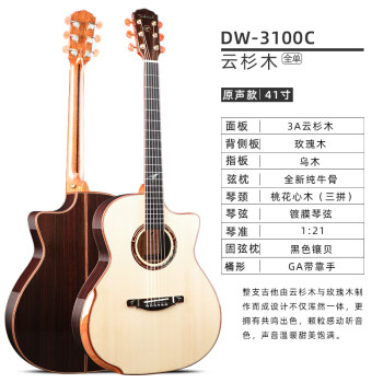 达达沃（Dadarwood）吉它DWTR3100C民谣手工全单板玫瑰木吉他高端舞台演出乐队排练 DW3100C 41英寸