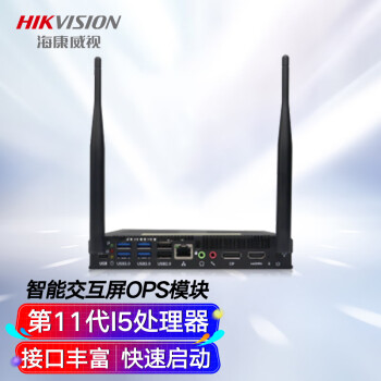 HIKVISION海康威视会议平板专用OPS微型电脑I5处理器8+256G   DS-D5AC11C5-8S2