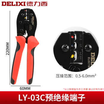 德力西电气（DELIXI ELECTRIC）压线钳 端子钳多功能冷压端子钳压线钳0.5-6mm压接钳6-16mm LY-03C预绝缘端子压线钳 0.5-6mm