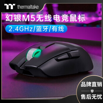 Thermaltake（Tt）TT（Thermaltake）幻银Argent M5 RGB 无线电竞鼠标2.4G蓝牙有线多模