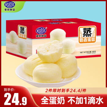 港荣蒸蛋糕 奶香味蒸蛋糕480g/箱面包蛋糕早餐休闲食品面包吐司糕点