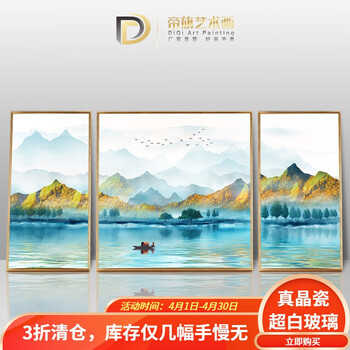 帝旗 现代简约客厅装饰画轻奢晶瓷画山水画三联沙发背景墙画挂画 如图 左右50*100 中间100*100 钛金框