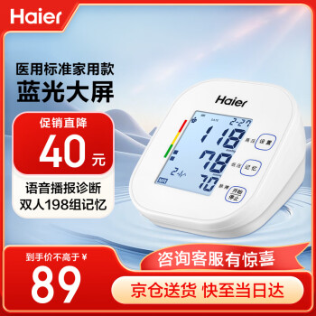 海尔（Haier）电子血压计家用医用全自动上臂式测血压仪器语音大屏便携血压计BSX582 送父母送长辈节日关怀礼