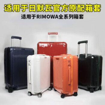 天柴适用于日默瓦rimowa保护套行李箱套拉杆箱旅行箱保护套免脱防尘套 Hybridt