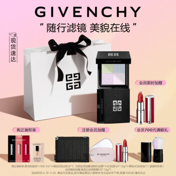纪梵希（Givenchy）明星四宫格蜜粉饼N01 蜜粉散粉控油 生日礼物送女友