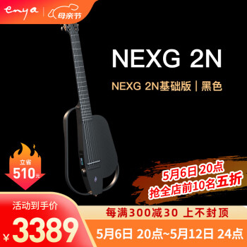 enya恩雅NEXG 2N智能静音38英寸电箱男女款音响古典吉他 38英寸 黑色【基础版】