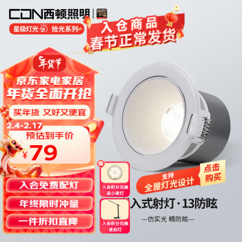 西頓照明（CDN）cob射燈嵌入式防眩家用無主燈照明7W 4000K 36°白色罩