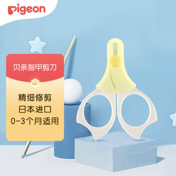 贝亲（Pigeon）新生儿指甲剪刀宝宝 适用0-3月