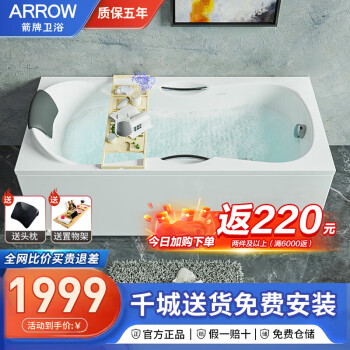 箭牌（ARROW） 浴缸家用 亚克力浴缸普通五金按摩浴缸成人日式小户型防滑 1.5米普通浴缸（不含进水）右裙