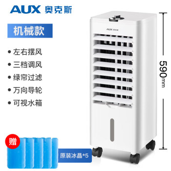 奥克斯空调扇家用移动空调单冷机制冷小型加湿水冷风扇FLS-100A19 单冷机械款 单冷空调扇
