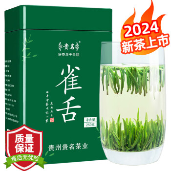 贵名明前雀舌茶叶2024新茶特级春茶贵州湄潭翠芽浓香型绿茶罐装250g