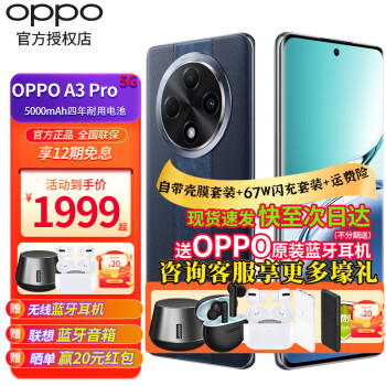 OPPO【现货当天发】OPPO A3 Pro 5G  满级防水oppoa3pro a2 a2Pro升级版 AI手机 OPPO新品手机 远山蓝 12GB+512GB OPPO移动电源套餐