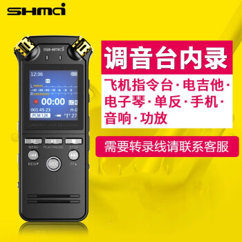 升迈（SHMCI） D50降噪录音笔调音台内录语音转文字专业高清声控会议超长录音设备器 高清降噪+调音台内录线 8GB 白色