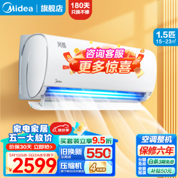 美的（Midea）空调 风酷二代 新一级能效挂机 变频冷暖 卧室壁挂式空调家用防直吹 智能家电以旧换新 1.5匹 一级能效 KFR-35GW/XHC1Ⅱ XHC1二代