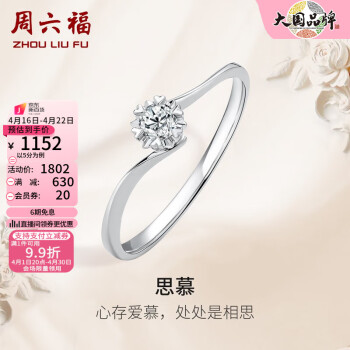 周六福（ZLF） 18K金钻石戒指女璀璨闪耀克拉效果六爪结婚求婚钻戒 10分 11号