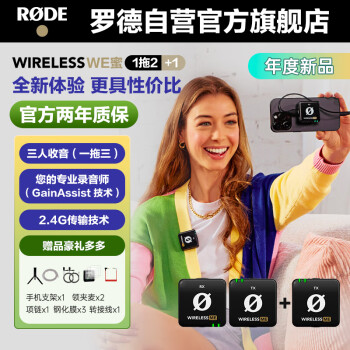 RODE 罗德Wireless WE蜜 1 拖 2+1一拖二无线领夹麦克风手机相机采访VLOG收音话筒（官方标配）
