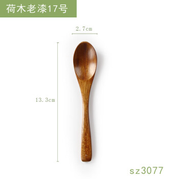 千年恋木LOGO刻字实木勺子日式蜂蜜勺小木勺木头咖啡搅拌勺木质餐具 SZ3077