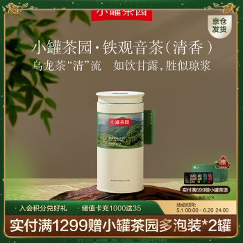 小罐茶 小罐茶园系列茶叶自己喝 乌龙茶 安溪铁观音茶（清香）礼盒 140g 清香型 140g*1罐