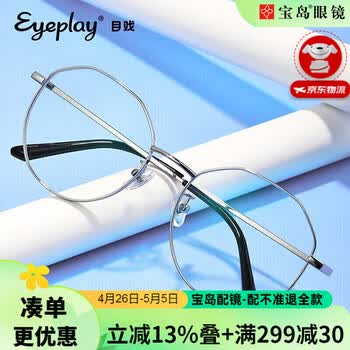 目戲（EYEPLAY）近视眼镜框休闲时尚近视眼镜架女镜框显脸小男款潮搭镜架宝岛眼镜