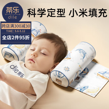 蒂乐婴儿定型枕小米枕头0-1岁宝宝矫正防偏头新生幼儿定头型侧睡 【小米填充】 梦幻蓝鲸 （0-2岁）
