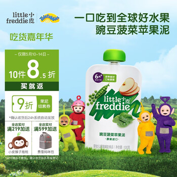 小皮（Little Freddie）豌豆菠菜苹果泥 婴儿水果泥 欧洲进口宝宝辅食泥蔬菜泥100g*1袋