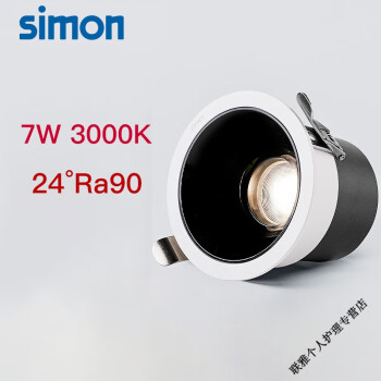 西蒙（SIMON）LED小山丘CP32射燈嵌入式深防眩高顯色家用過道吊頂COB射燈 7W3000K24Ra90(開孔75)