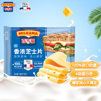 百吉福（MILKANA） 芝士片奶酪 原味 166g/10片装 冷藏 即食 早餐烘焙原料
