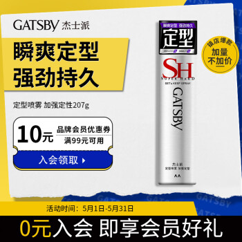 杰士派(GATSBY)定型喷雾加强定型207g(发胶定发剂) 新老包装随机发货