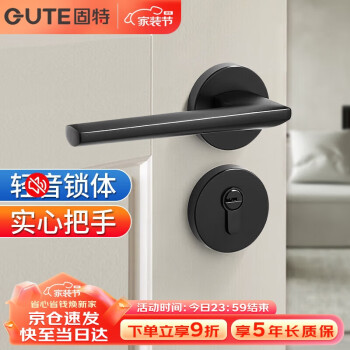 固特（GUTE）门锁室内家用房门锁卧室黑色门把手轻音降噪分体锁哑黑色 