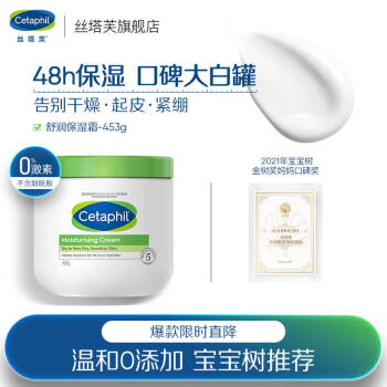 丝塔芙（Cetaphil）大白罐 保湿霜453g润肤霜保湿补水滋养 敏感肌可用 不含烟酰胺 大白罐453g