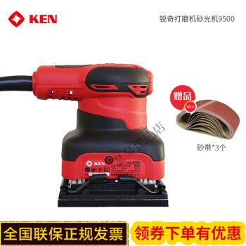 锐奇（KEN）KEN砂光机9200/9500家具木材油漆打磨机木工平板抛光机砂纸机 9200标配+砂带3个