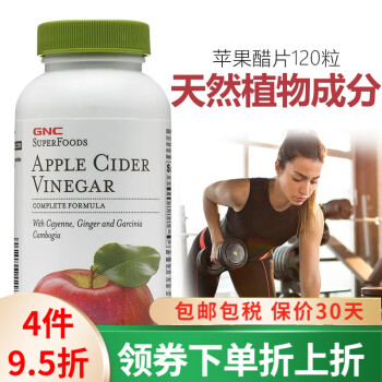 健安喜GNC苹果醋片Apple cider vinegar减i肥瘦身肚子腿新陈代谢男女肠胃养护助消化 苹果醋酸纤体片 120粒