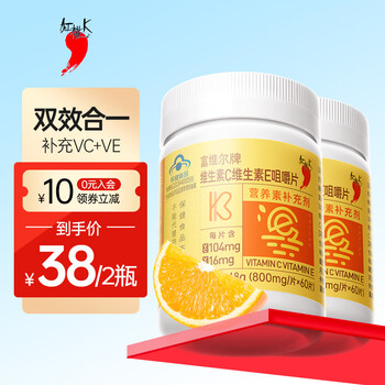 红桃K维生素c维生素e咀嚼片 补充VCVE维C维E 60片*2瓶