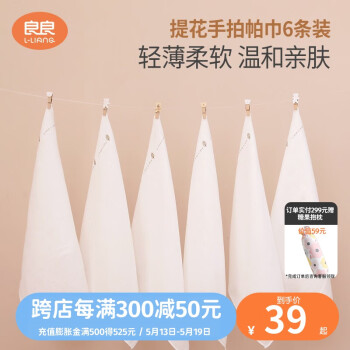 良良良良  婴儿毛巾 宝宝口水巾洗脸巾棉纱布手帕巾6条装 纯棉提花6条装 32*32cm