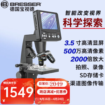 宝视德（bresser）数码显微镜高清高倍学生医学专业畜牧养殖科研便携可拍照视频 3.5寸高清数码显微镜