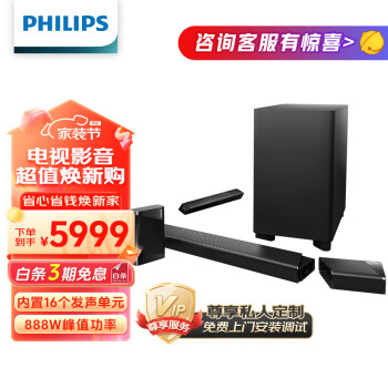 飞利浦（PHILIPS）B97 回音壁 电视音响 家庭影院 真7.1.2声道 dts-X 888W大功率 杜比全景声