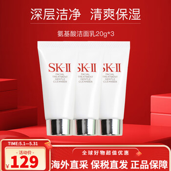 SK-II神仙水精华液补水保湿洗面奶大红瓶面霜护肤品小样套装生日礼物 女士洗面奶3瓶60g