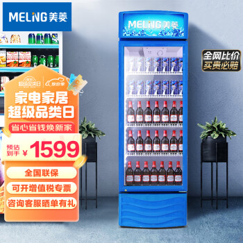 美菱（MELING）立式展示柜冷藏保鲜柜大容量饮料柜冰柜商用展示柜超市小卖部玻璃门商用冰箱超市展示柜 【超市专用】SC-336L