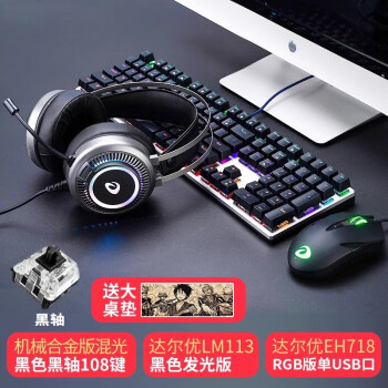 达尔优（DAREU）EK815机械键盘鼠标套装游戏办公有线电竞耳机三件套 混光黑轴108键+LM113黑色+RGB耳机 1