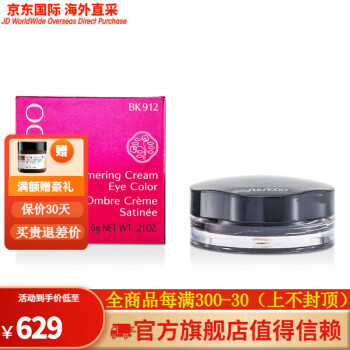 SHISEIDO送女友Shiseido 资生堂 单色眼影膏 6g BK912 - Caviar