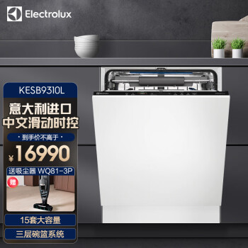 伊莱克斯（Electrolux）洗碗机原装进口 全嵌入式家用大容量 15套全自动变频洗碗机 KESB9310L
