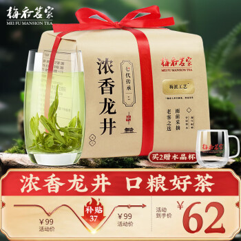 梅府茗家 2024新茶 绿茶 雨前三级浓香龙井茶纸包装250g 春茶