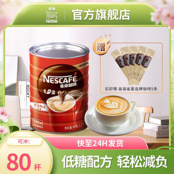 雀巢咖啡（Nescafe） 速溶咖啡 1+2原味咖啡1.2kg罐装 可冲80杯 三合一速溶即饮咖啡