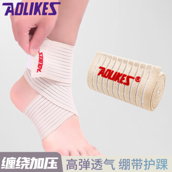 AOLIKES运动护脚踝羽毛球篮球足球弹力绷带缠绕护踝运动护具 肤色  单只 平铺长度约70厘米