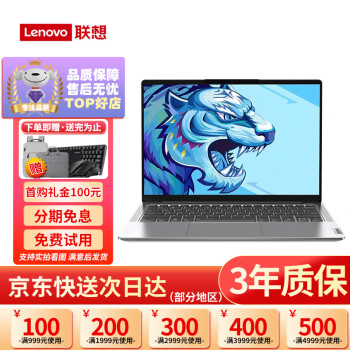 联想lenovo小新air 小新pro13  小新潮7000超薄上网卡办公游戏直播设计二手笔记本电脑 窄边超薄r5-4600-8g-512g 95成新