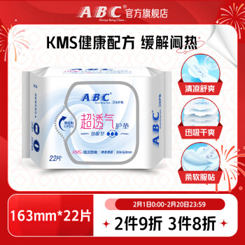 ABC衛生巾 護墊衛生巾KMS勁吸棉柔衛生護墊163mm*22片(KMS健康配方)