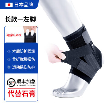 WONNY日本護踝防崴扭傷固定器踝關節護具腳踝保護套骨折恢複支具HH-001 加長款固定支具（左腳）黑色 M（適合35-40鞋碼）