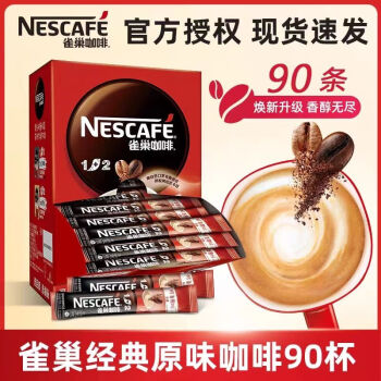 雀巢咖啡1+2原味速溶咖啡三合一微研磨咖啡粉低糖醇香意式浓醇 1+2原味15g*90条/盒